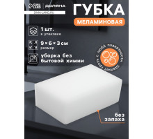 Губка меламиновая для удаления пятен Доляна, 9×6×3 см