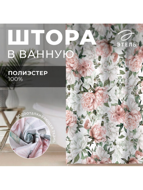 Штора для ванной «Этель. Пионы», 145×180 см, полиэстер