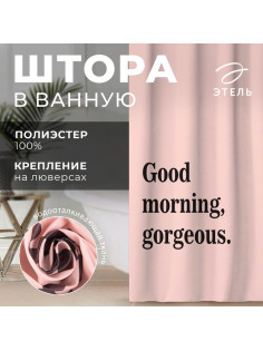 Штора для ванной «Этель» Good morning, 145×180 см, полиэстер