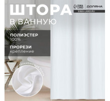 Штора в ванную Доляна «Полоска», 180×200 см, белая