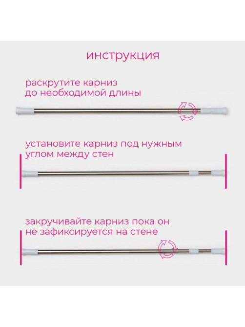 Карниз для ванной Доляна, телескопический, 130-240 см, стальной