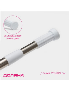 Карниз для ванной Доляна, телескопический, 110-200 см, стальной
