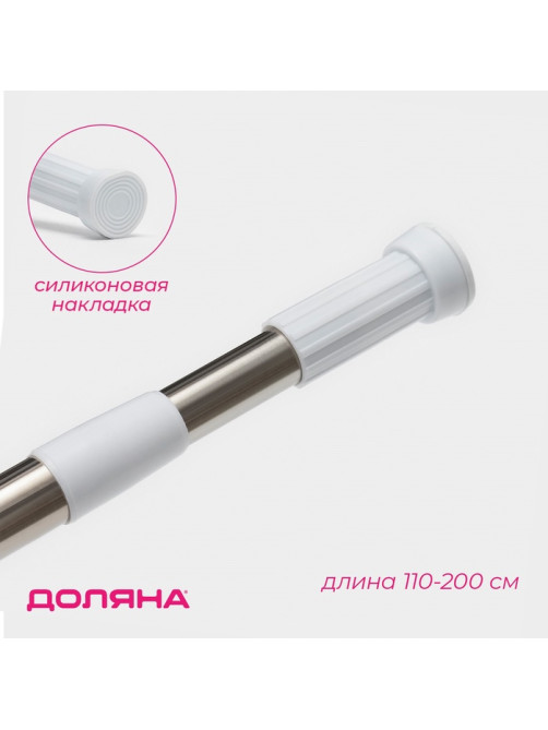 Карниз для ванной Доляна, телескопический, 110-200 см, стальной