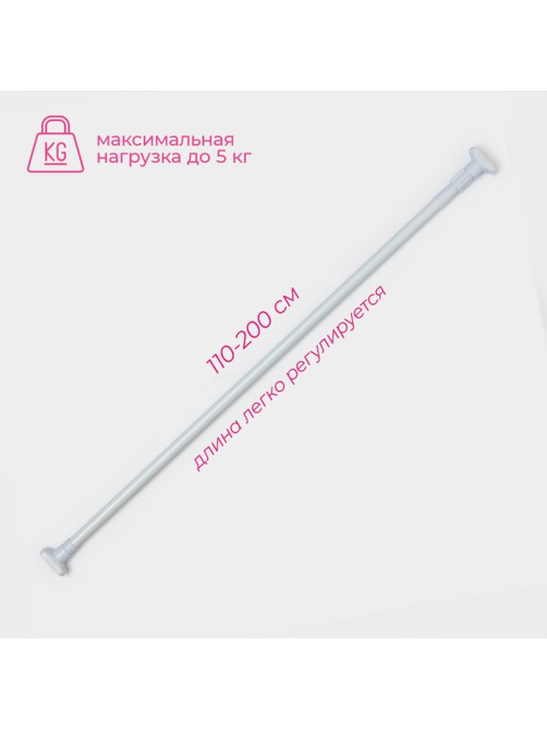 Карниз для ванной Доляна, телескопический, 110-200 см, усиленный, белый