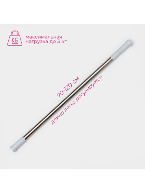 Карниз для ванной Доляна, телескопический, d=3.2 см, 70-120 см, стальной