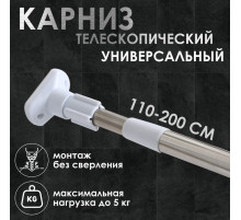Карниз для ванной Доляна, телескопический, d=3 см,110-200 см, усиленный, нержавеющая сталь