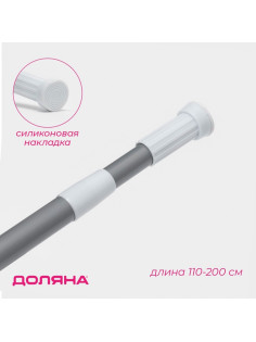 Карниз для ванной Доляна, телескопический, 110-200 см, серый