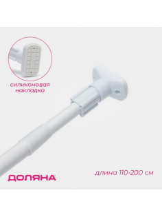 Карниз для ванной Доляна, телескопический, 110-200 см, усиленный, белый