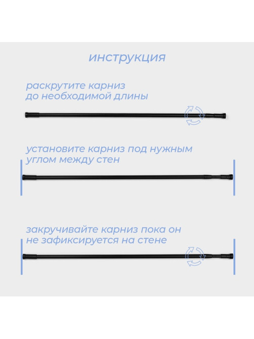 Карниз для ванной SAVANNA, телескопический, 140-260 см, чёрный
