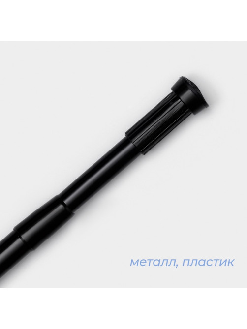 Карниз для ванной SAVANNA, телескопический, d заглушки = 3 см, d трубки = 2 см, 110-200 см, чёрный
