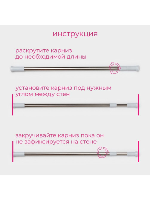 Карниз для ванной Доляна, телескопический, 140-260 см, стальной