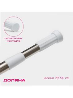 Карниз для ванной Доляна, телескопический, d=3.2 см, 70-120 см, стальной