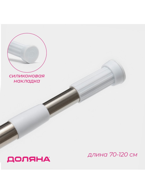 Карниз для ванной Доляна, телескопический, d=3.2 см, 70-120 см, стальной
