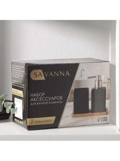 Аксессуары для ванной SAVANNA Square, 3 предмета: дозатор для мыла, стакан, подставка, белые