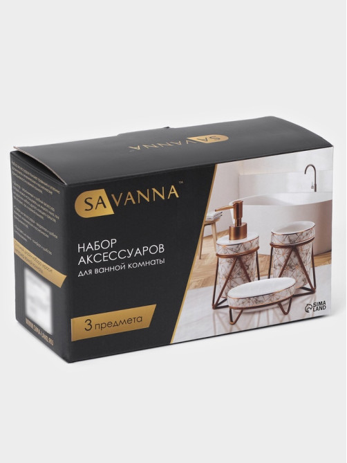 Аксессуары для ванной SAVANNA «Геометрика», 3 предмета, мыльница, дозатор для мыла 290 мл, стакан, белые