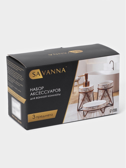 Аксессуары для ванной SAVANNA «Геометрика», 3 предмета, мыльница, дозатор для мыла 290 мл, стакан, чёрные