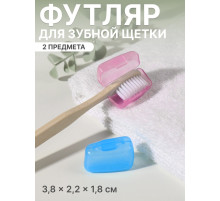 Колпачок - футляр для зубной щётки, набор - 2 шт., 3.8×2.2×1.8 см, розовый, голубой