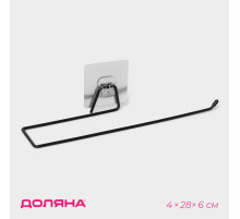 Держатель для бумажных полотенец Доляна, 4×28×6 см, чёрный