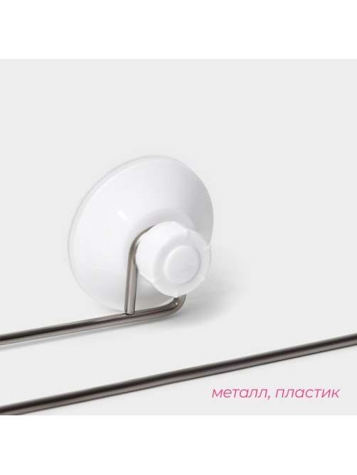 Держатель для полотенец на вакуумной присоске Доляна, 27×6.5×7 см