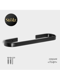 Держатель для полотенец Stölz, 24×6 см, чёрный