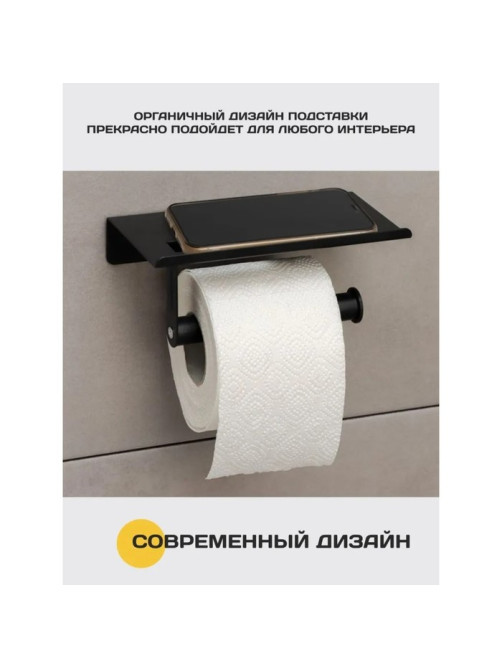 Держатель для туалетной бумаги с полочкой, 18×9.7×7.5 см, чёрный