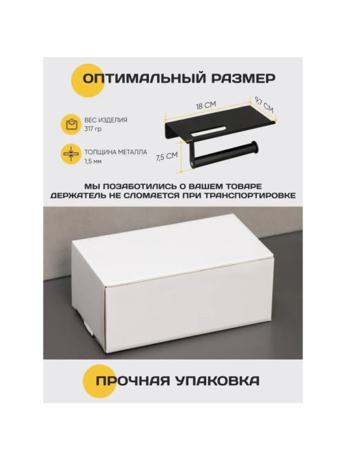 Держатель для туалетной бумаги с полочкой, 18×9.7×7.5 см, чёрный