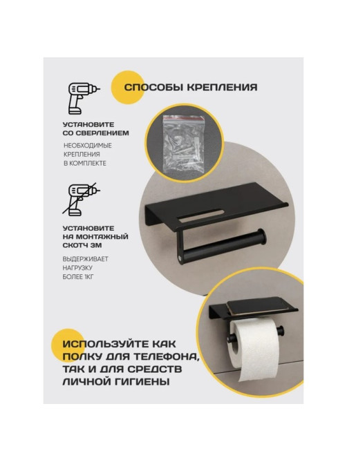 Держатель для туалетной бумаги с полочкой, 18×9.7×7.5 см, чёрный