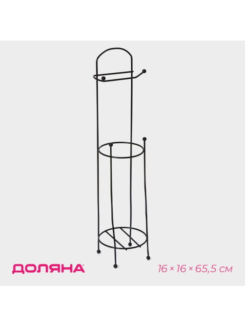 Держатель-стойка для туалетной бумаги Доляна, цвет чёрный