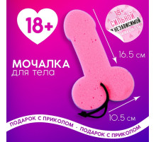 Мочалка «Сильной и независимой», 18+, Чистое счастье