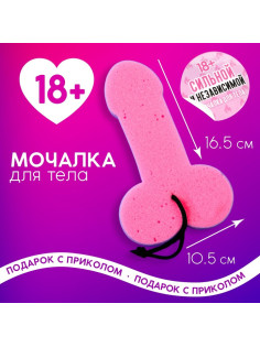 Мочалка «Сильной и независимой», 18+, Чистое счастье