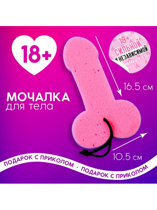 Мочалка «Сильной и независимой», 18+, Чистое счастье