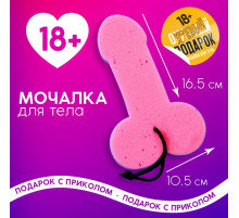 Мочалка «Подарок», 18+, Чистое счастье