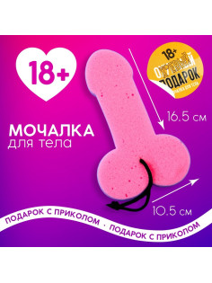 Мочалка «Подарок», 18+, Чистое счастье