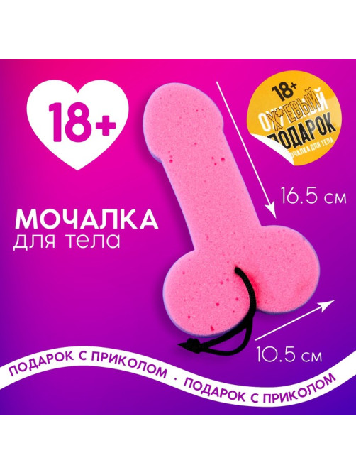 Мочалка «Подарок», 18+, Чистое счастье