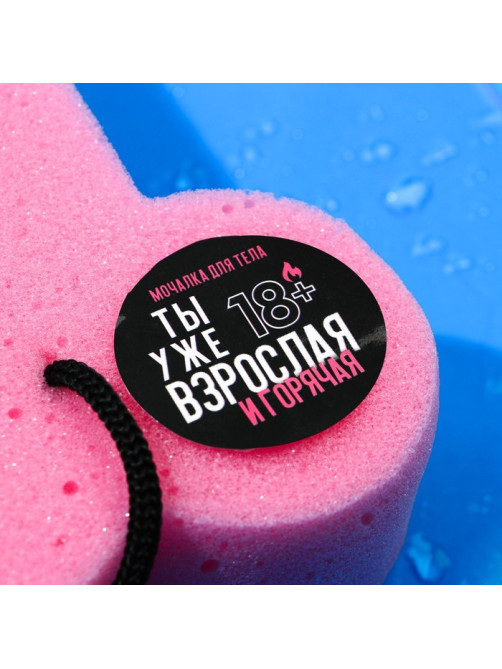 Мочалка «Ведь ты уже взрослая», 18+, Чистое счастье