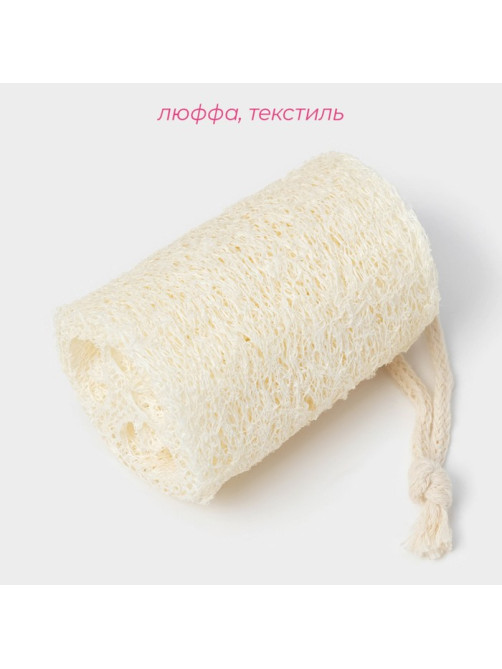 Люффа - мочалка для тела натуральная Доляна, 8×6×6 см, бежевая