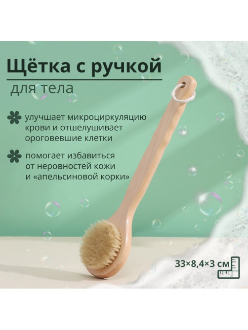 Щётка массажная для тела Доляна, с ручкой, натуральная щетина