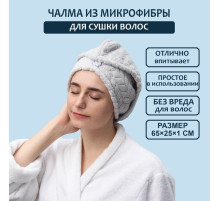 Чалма для сушки волос Доляна, микрофибра, с пуговкой, серая