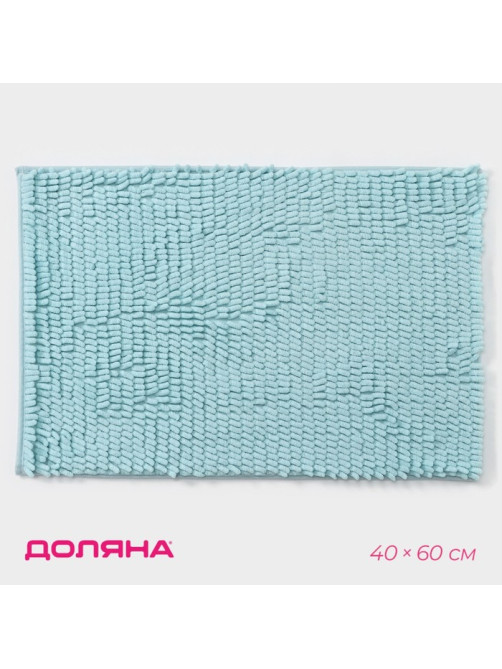 Коврик для дома Доляна «Букли длинные», 40×60 см, голубой