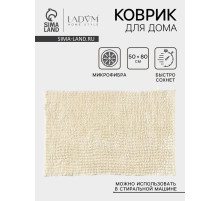 Коврик для дома LaDо́m, букли, плотность 1400 г, 50×80 см, велюровый, молочный