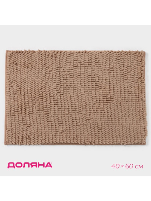 Коврик для дома Доляна «Букли длинные», 40×60 см, бежевый