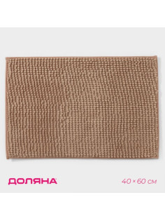 Коврик для дома Доляна «Букли», 40×60 см, бежевый