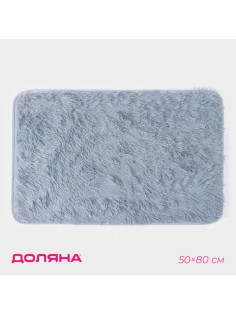 Коврик для дома Доляна «Пушистик», 50×80 см, серый
