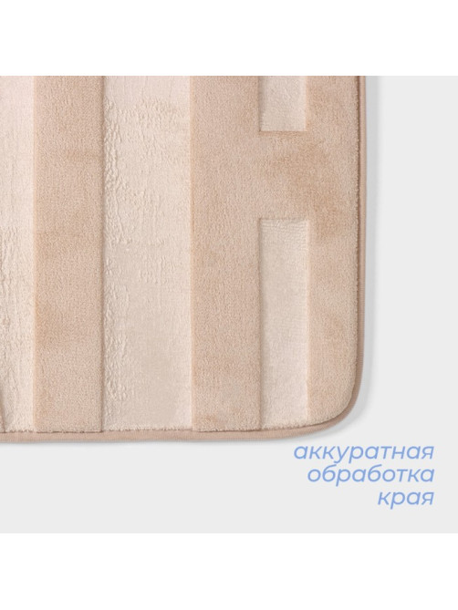 Коврик для ванной и туалета SAVANNA Bath, 50×80 см, бежевый