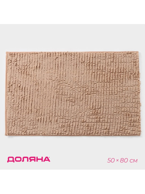 Коврик для дома Доляна «Букли длинные», 50×80 см, бежевый, длина букли 2 см