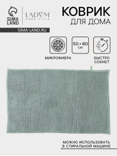 Коврик для дома LaDо́m, букли, плотность 1000 г, 50×80 см, мятный