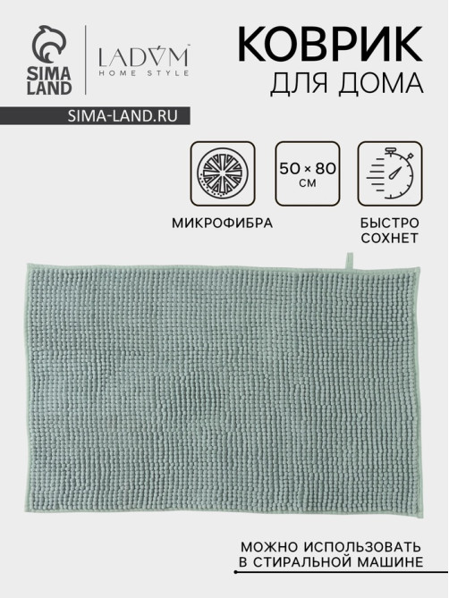 Коврик для дома LaDо́m, букли, плотность 1000 г, 50×80 см, мятный