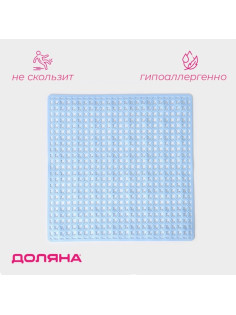 Коврик противоскользящий в ванну Доляна «Клеточка», на присосках, 50×50 см, МИКС