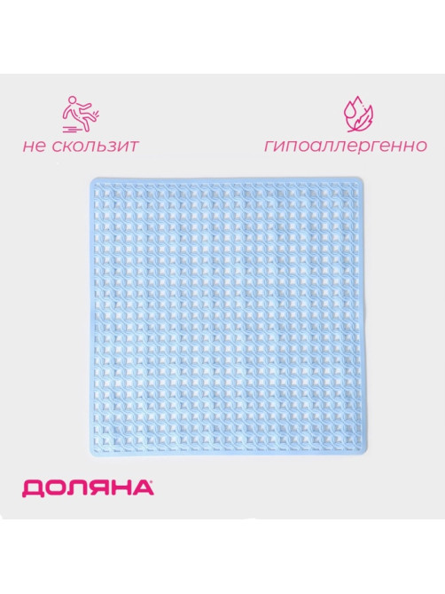 Коврик противоскользящий в ванну Доляна «Клеточка», на присосках, 50×50 см, МИКС