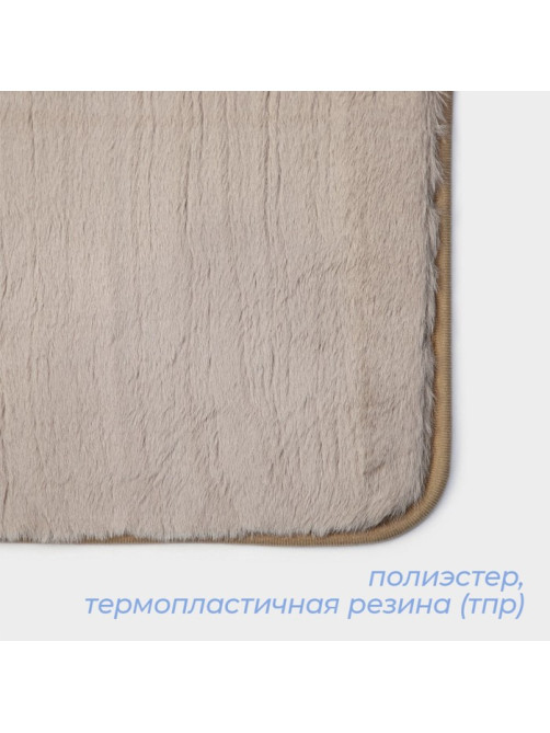 Коврик для дома SAVANNA «Элайза», 40×60 см, цвет бежевый